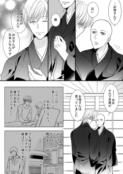 Page 4 of Souryo to Majiwaru Shikiyoku no Yoru ni... 9
