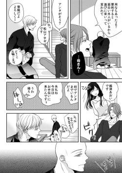 Page 4 of Souryo to Majiwaru Shikiyoku no Yoru ni... 10