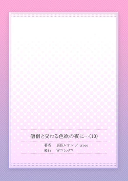 Page 53 of Souryo to Majiwaru Shikiyoku no Yoru ni... 10