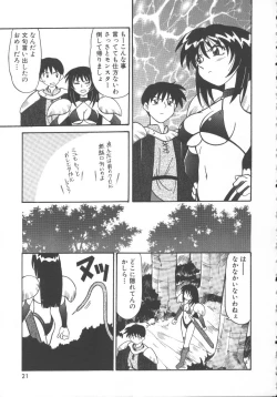 Page 23 of Inma no Ranbu