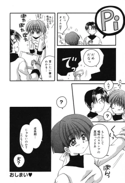 Page 145 of Pure Petit Vol. 3