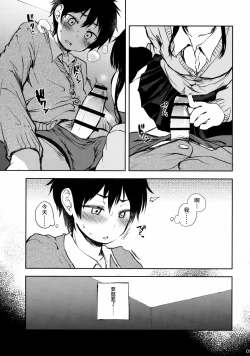 Page 9 of Cherry Boy to Pairseat | 童贞男子和双人包间