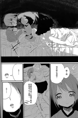 Page 13 of Dooyo! Nikousen no Umitate Tamago