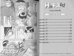 Page 4 of H ni Kiss Shite! Vol. 4