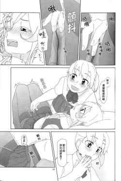 Page 18 of Maikaze-chan wa Nowaki to H shitai.