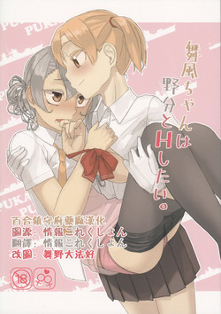 Download Maikaze-chan wa Nowaki to H shitai.