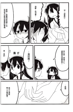 Page 23 of Akagi x Kaga Shinkon Shoya Anthology - 1st bite