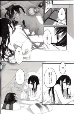 Page 8 of Akagi x Kaga Shinkon Shoya Anthology - 1st bite