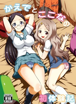 Page 1 of Kaede to Kokona no Hatsutaikenki