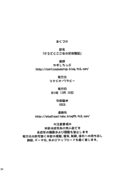 Page 33 of Kaede to Kokona no Hatsutaikenki