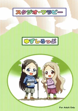 Page 34 of Kaede to Kokona no Hatsutaikenki