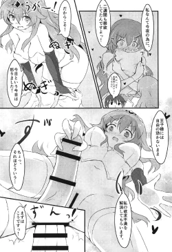 Page 3 of Momoiro no Kousoku