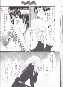 Page 21 of Sekai ga Irozuku Sono Toki ni