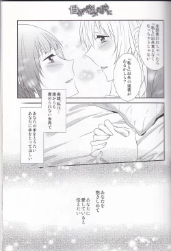 Page 30 of Sekai ga Irozuku Sono Toki ni