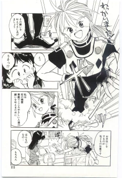 Page 112 of Shitatarazu na amai jikan