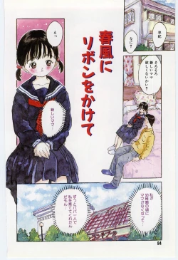 Page 85 of Shitatarazu na amai jikan