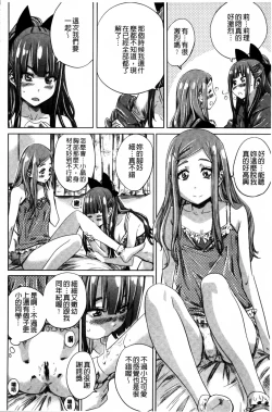 Page 118 of Shoujo wa Irozuku Yuri ni  Koi o Suru |  少女們色慾的百合之戀進行中