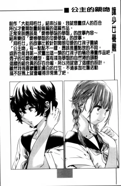 Page 193 of Shoujo wa Irozuku Yuri ni  Koi o Suru |  少女們色慾的百合之戀進行中