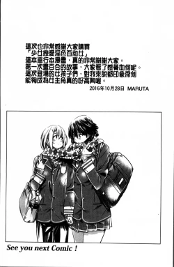 Page 194 of Shoujo wa Irozuku Yuri ni  Koi o Suru |  少女們色慾的百合之戀進行中