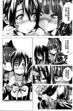 Page 76 of Shoujo wa Irozuku Yuri ni  Koi o Suru |  少女們色慾的百合之戀進行中