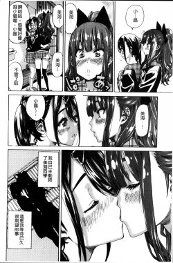 Page 78 of Shoujo wa Irozuku Yuri ni  Koi o Suru |  少女們色慾的百合之戀進行中