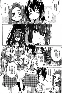 Page 8 of Shoujo wa Irozuku Yuri ni  Koi o Suru |  少女們色慾的百合之戀進行中