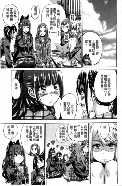 Page 91 of Shoujo wa Irozuku Yuri ni  Koi o Suru |  少女們色慾的百合之戀進行中