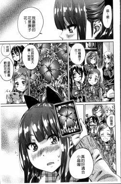 Page 95 of Shoujo wa Irozuku Yuri ni  Koi o Suru |  少女們色慾的百合之戀進行中