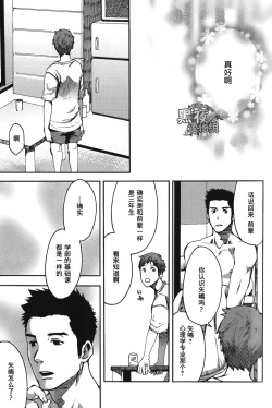 Page 20 of 7-kakan. ~ Nonke wa Gay ni Mezameru ka? Ch. 3 | 七日间。能掰弯直男吗？第三话