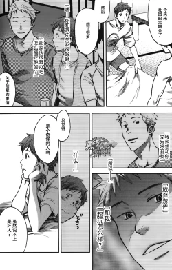 Page 21 of 7-kakan. ~ Nonke wa Gay ni Mezameru ka? Ch. 3 | 七日间。能掰弯直男吗？第三话