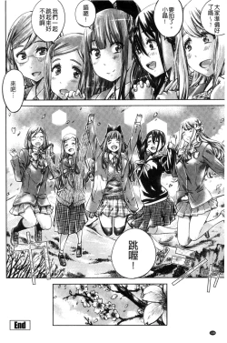 Page 152 of Shoujo wa Irozuku Yuri ni Koi o Suru | 少女們色慾的百合之戀進行中