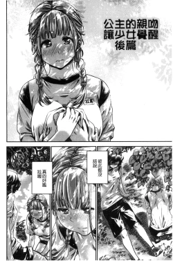 Page 176 of Shoujo wa Irozuku Yuri ni Koi o Suru | 少女們色慾的百合之戀進行中