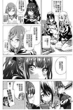 Page 74 of Shoujo wa Irozuku Yuri ni Koi o Suru | 少女們色慾的百合之戀進行中