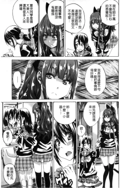 Page 77 of Shoujo wa Irozuku Yuri ni Koi o Suru | 少女們色慾的百合之戀進行中