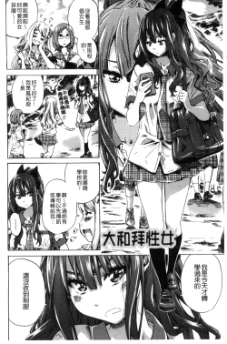 Page 7 of Shoujo wa Irozuku Yuri ni Koi o Suru | 少女們色慾的百合之戀進行中
