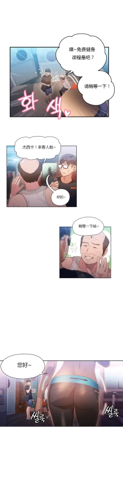 Page 251 of Sweet Guy Ch.22-38