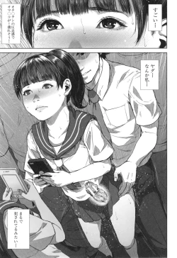 Page 168 of Hatsukoi wa Chikan deshita.