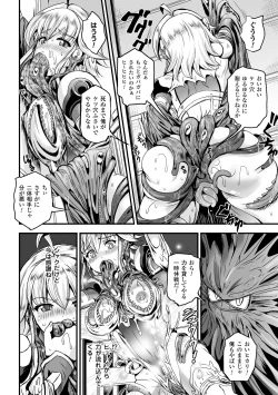 Page 18 of Megami Kanshoku - The Goddess Who is Raped