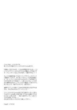 Page 28 of C9chan to Valentine Daisakusen