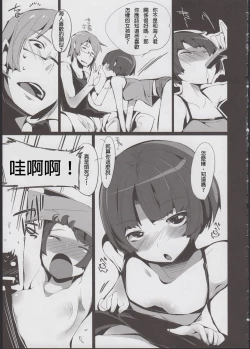 Page 5 of Kanna no Henka