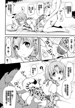 Page 8 of Sugoi! Anata wa Hitori Koubi Gokko ga Tokui na Friends Nanda nechan ni, "Hanshoku no Tame no Koubi" ja nai, Kimochiyoku Naru Tame no "Namahame Sex" Oshieteageru Hanashi.
