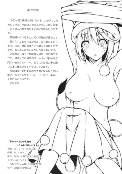 Page 21 of Doremysama ga Suidasu Hon