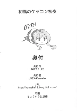 Page 19 of Hatsukaze no Kekkon Shoya