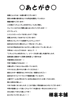 Page 28 of Kochokocho Okako-san! 5