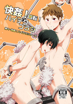 Download Kaikan! Revolution! High Tech Brush