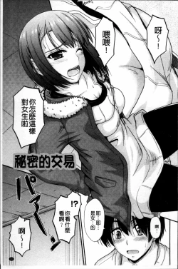 Page 109 of Koi Ecchi - Love H