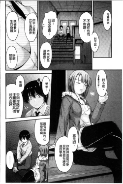 Page 110 of Koi Ecchi - Love H