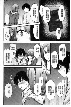 Page 112 of Koi Ecchi - Love H