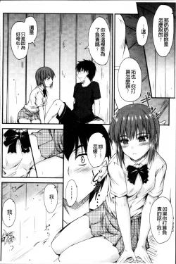 Page 160 of Koi Ecchi - Love H
