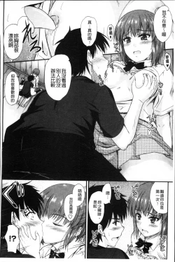 Page 162 of Koi Ecchi - Love H